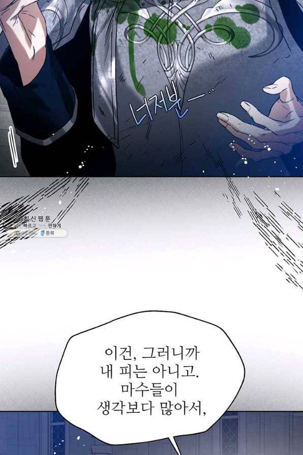 로열 메리지 29화 12