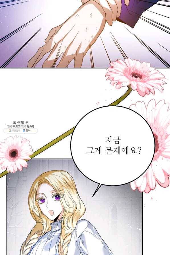 로열 메리지 29화 14