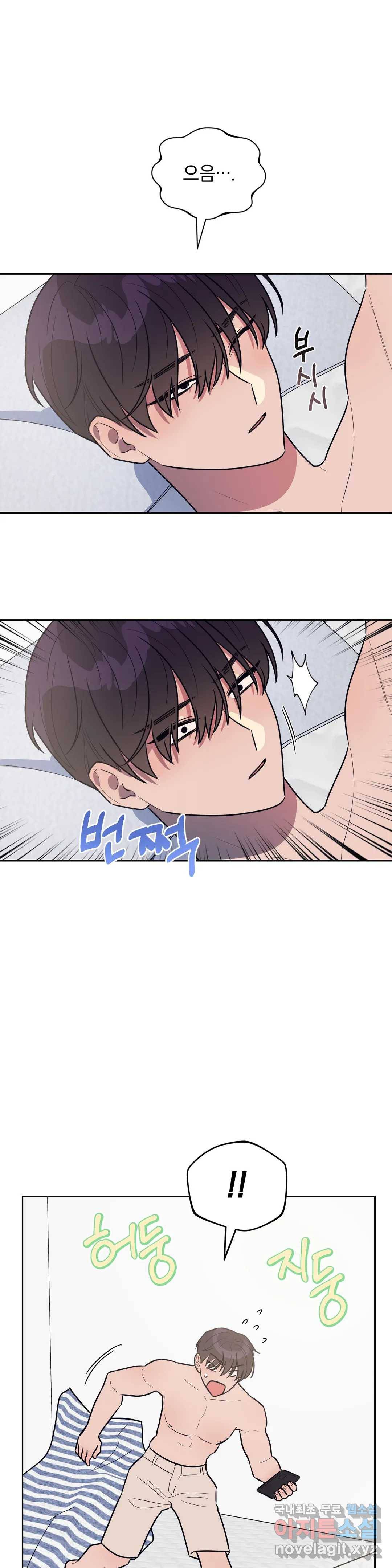 아단대 다니고 시키는 거 다해요 34화 2