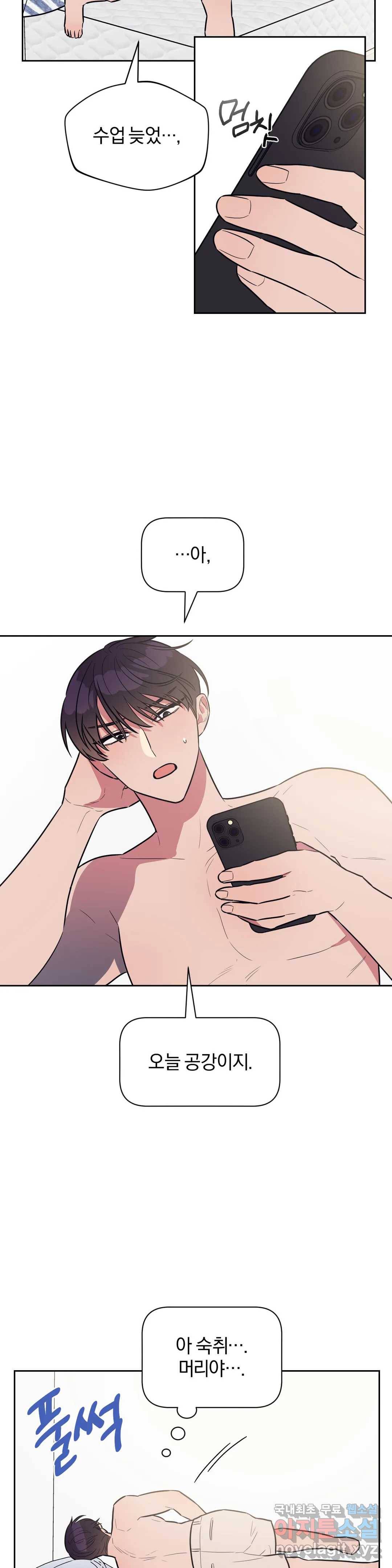 아단대 다니고 시키는 거 다해요 34화 3