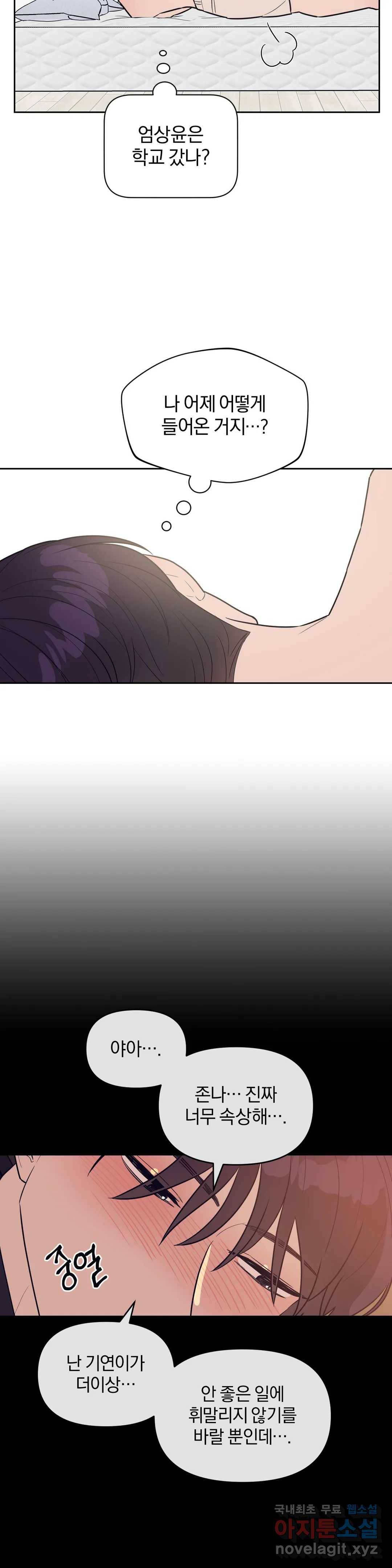 아단대 다니고 시키는 거 다해요 34화 4