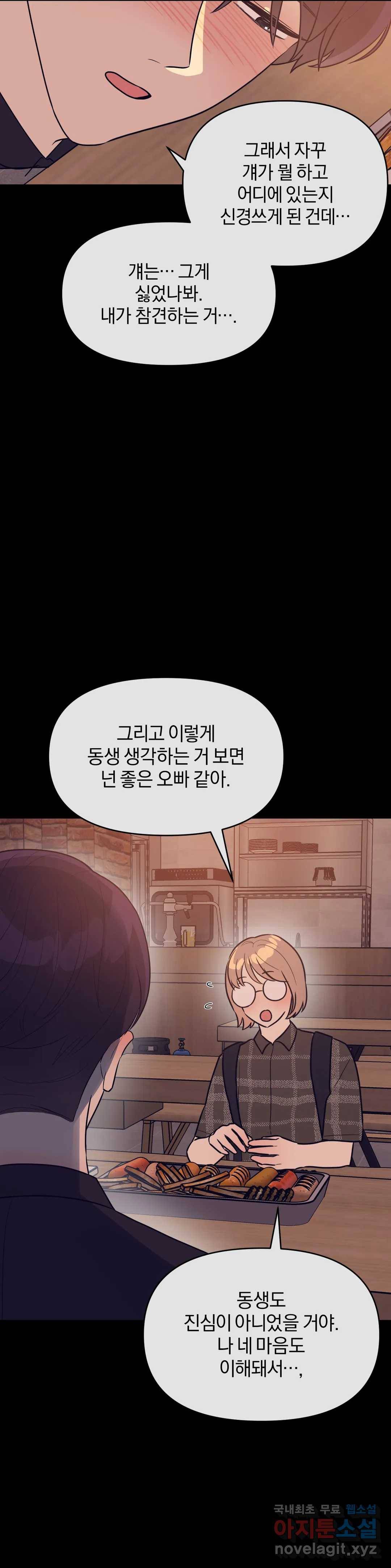 아단대 다니고 시키는 거 다해요 34화 5