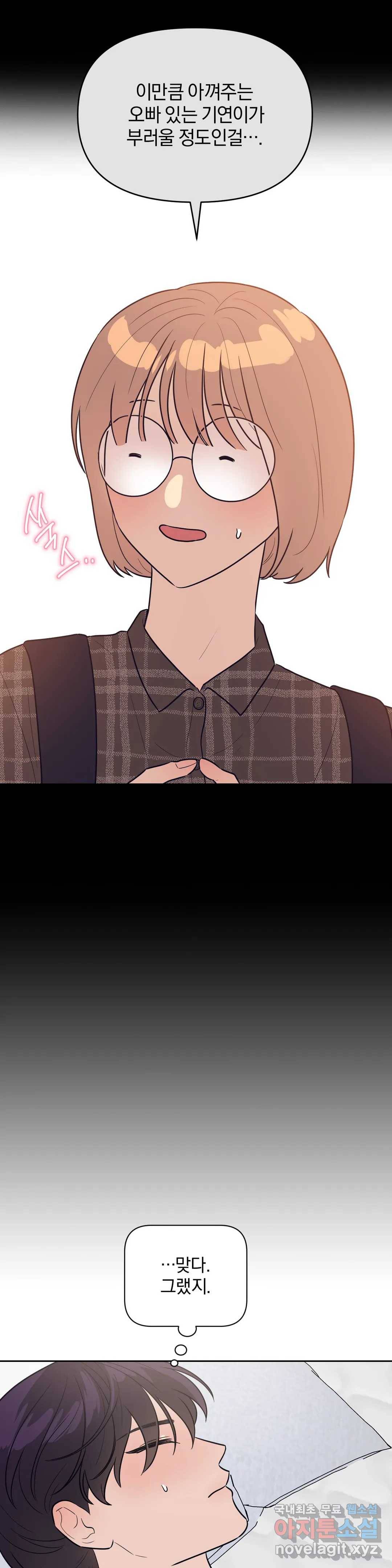 아단대 다니고 시키는 거 다해요 34화 6