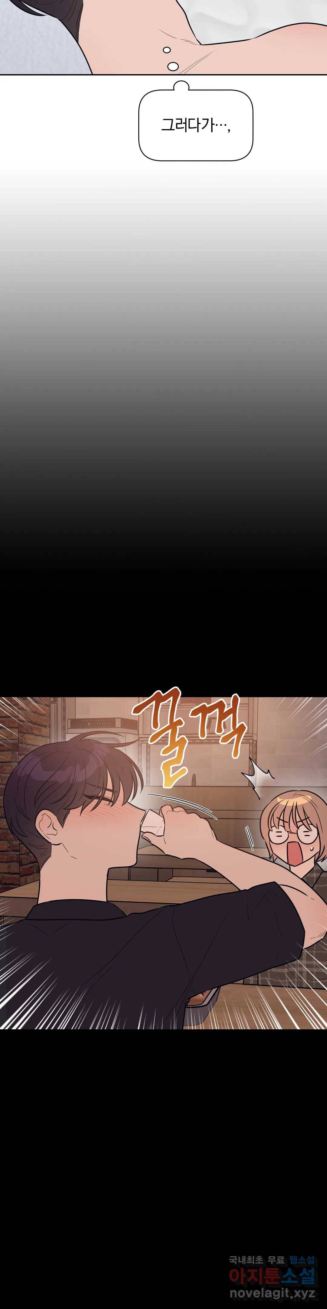 아단대 다니고 시키는 거 다해요 34화 7