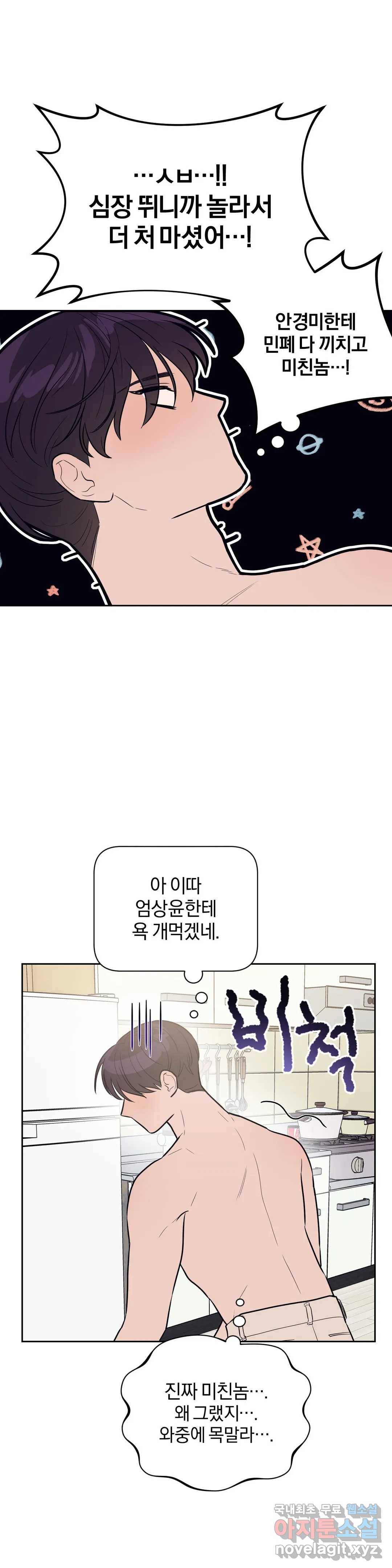 아단대 다니고 시키는 거 다해요 34화 9