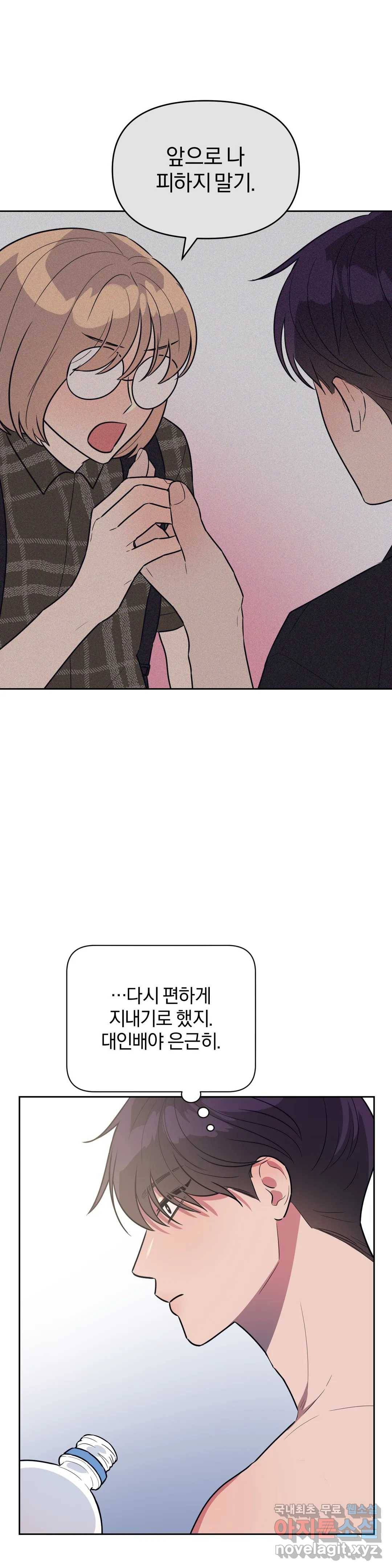아단대 다니고 시키는 거 다해요 34화 11