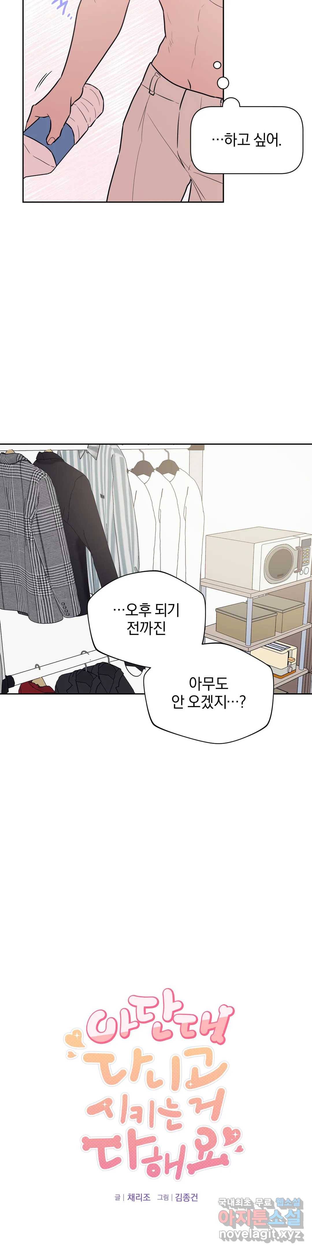 아단대 다니고 시키는 거 다해요 34화 15