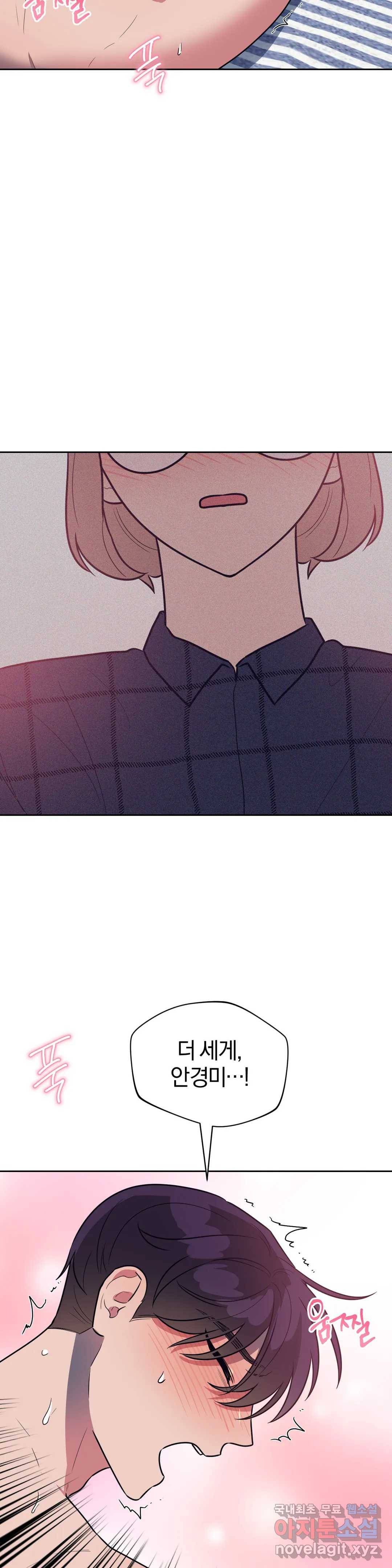 아단대 다니고 시키는 거 다해요 34화 22