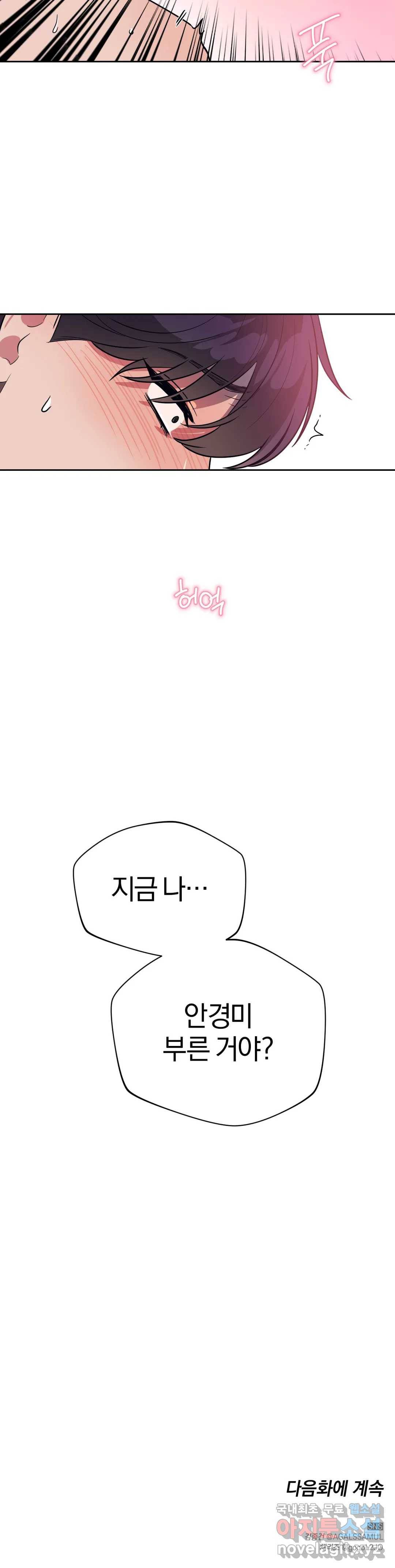 아단대 다니고 시키는 거 다해요 34화 23