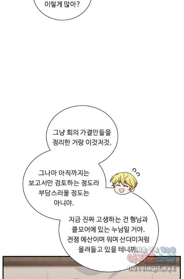 정령왕 엘퀴네스 229화 7