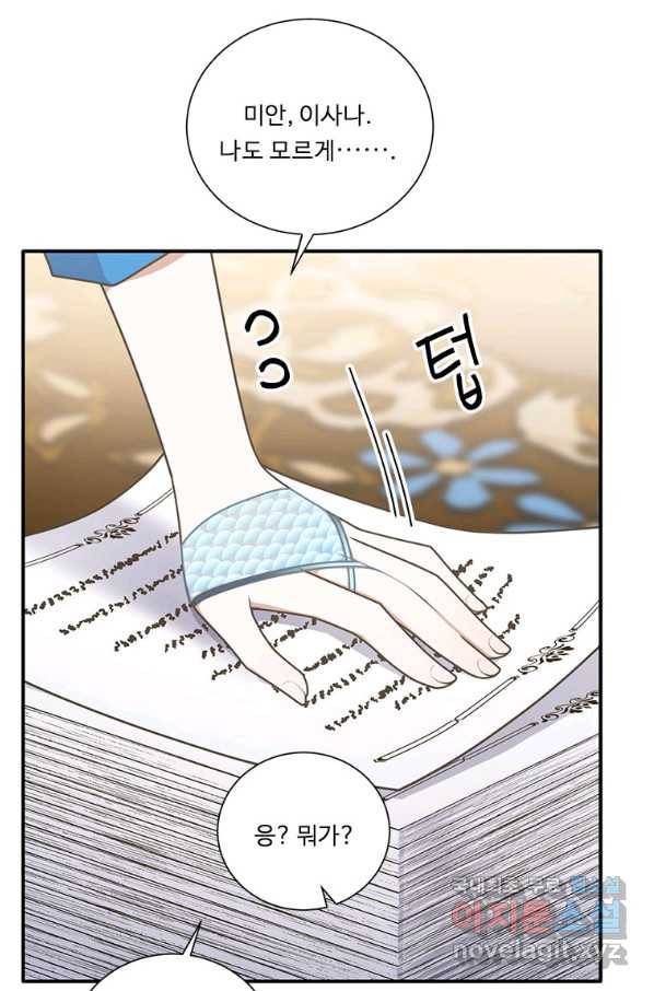정령왕 엘퀴네스 229화 10