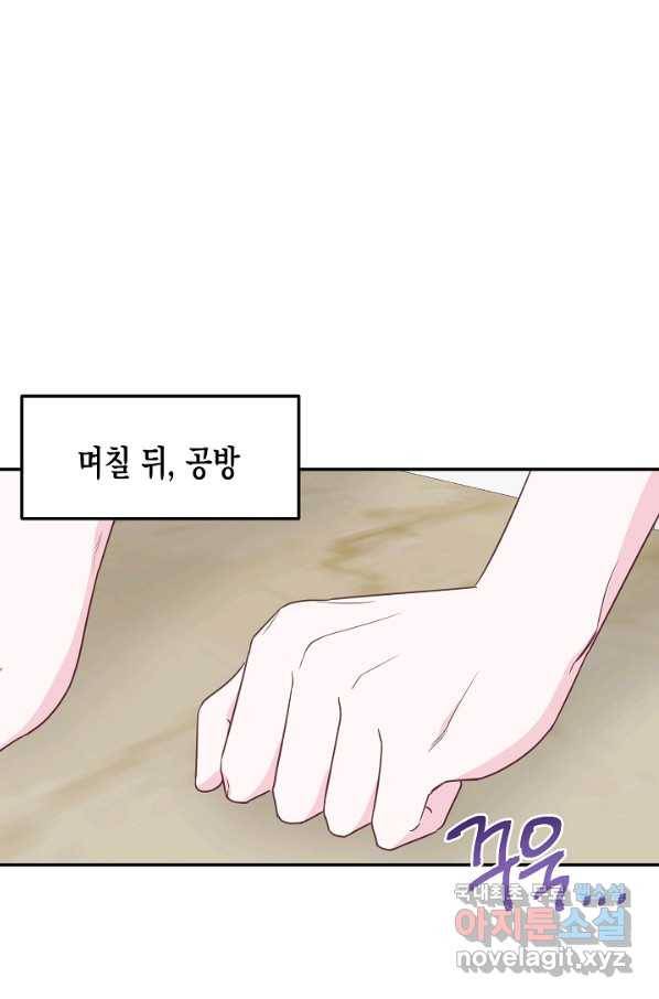 네 이웃의 취향 57화 1