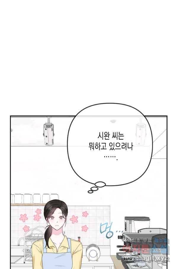 네 이웃의 취향 57화 2