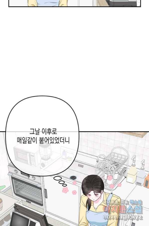 네 이웃의 취향 57화 3