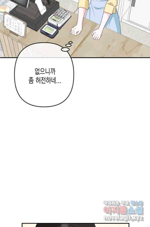 네 이웃의 취향 57화 4