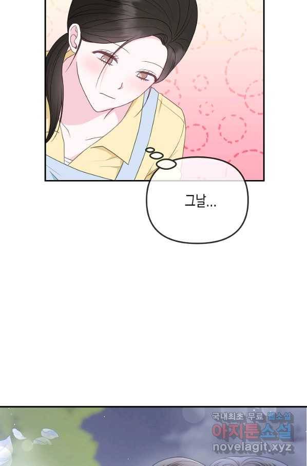 네 이웃의 취향 57화 5