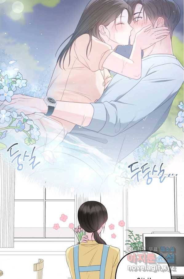 네 이웃의 취향 57화 6