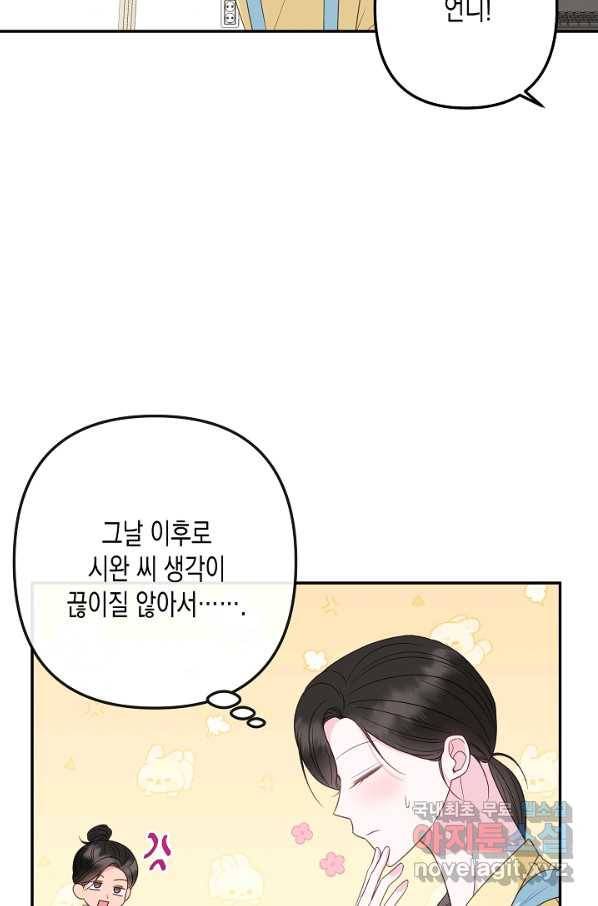 네 이웃의 취향 57화 7