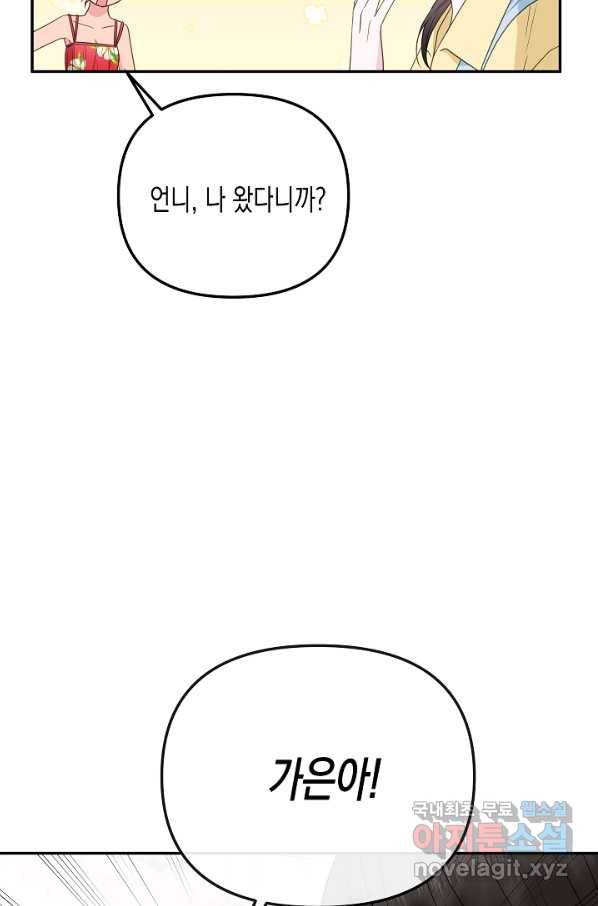 네 이웃의 취향 57화 8