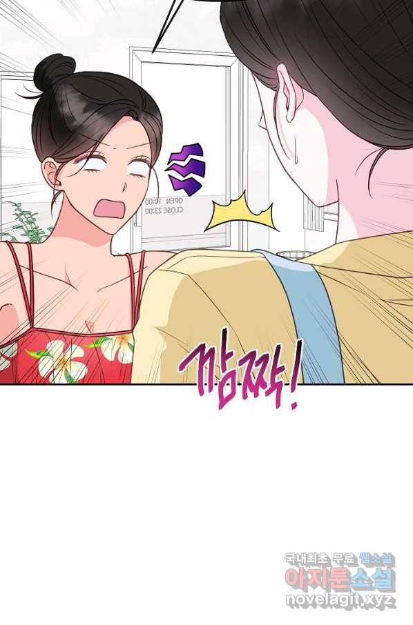 네 이웃의 취향 57화 9