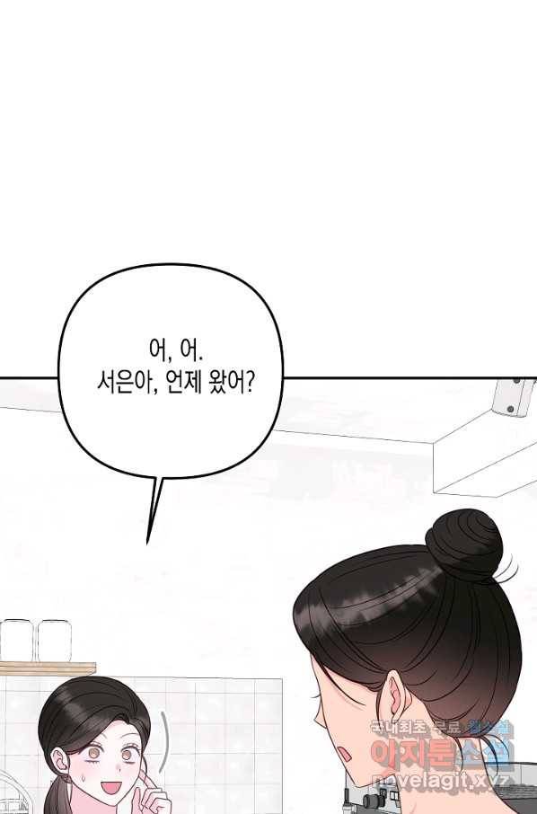 네 이웃의 취향 57화 10