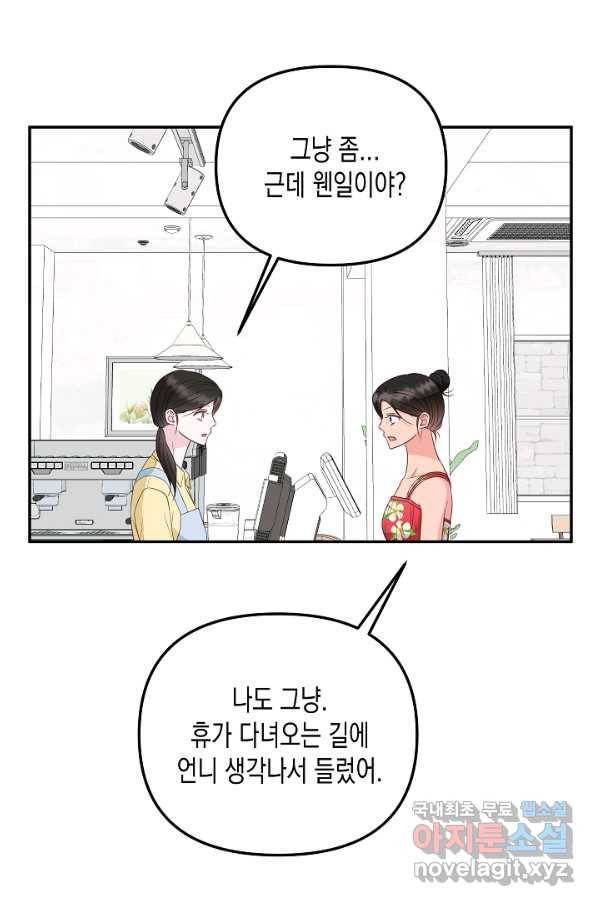 네 이웃의 취향 57화 12