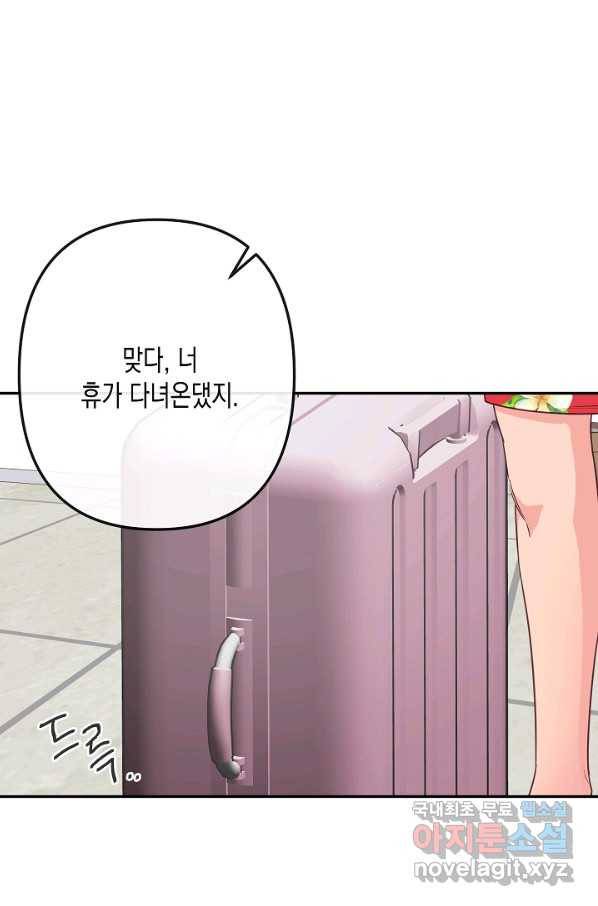 네 이웃의 취향 57화 13