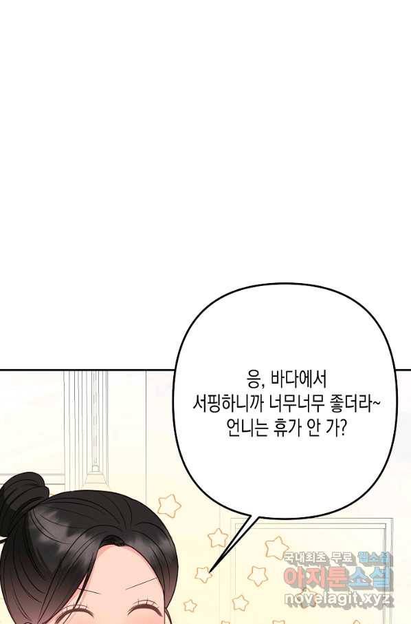 네 이웃의 취향 57화 14