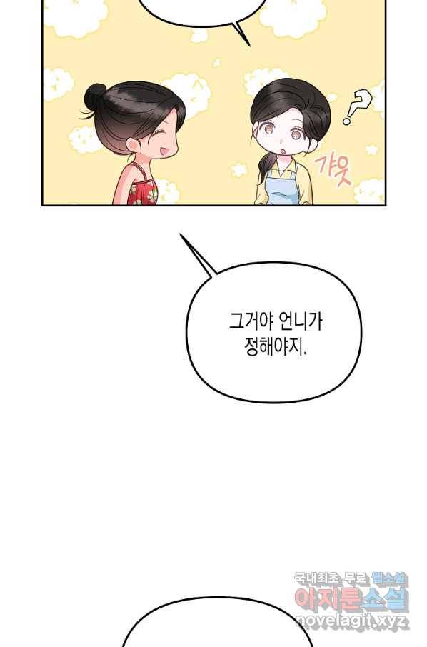 네 이웃의 취향 57화 16