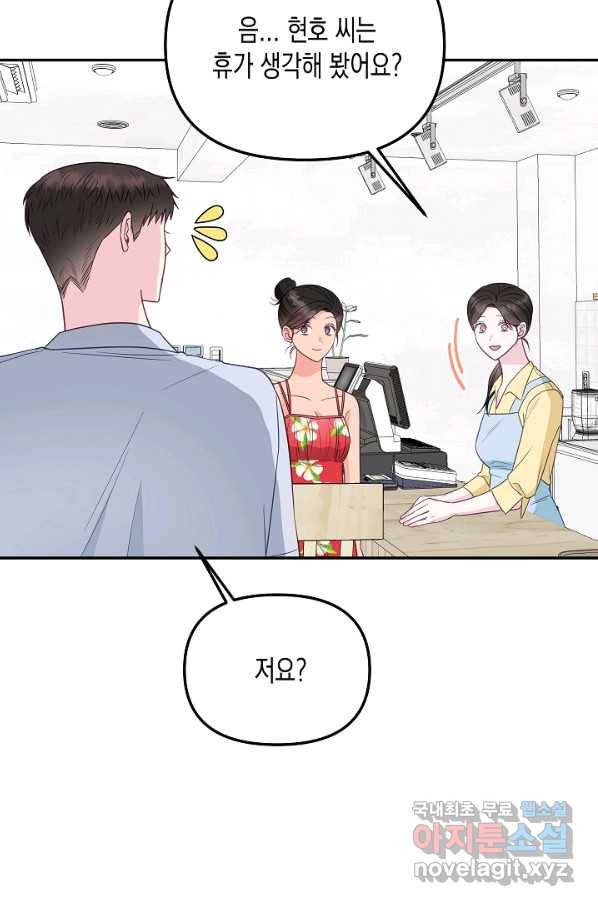 네 이웃의 취향 57화 17