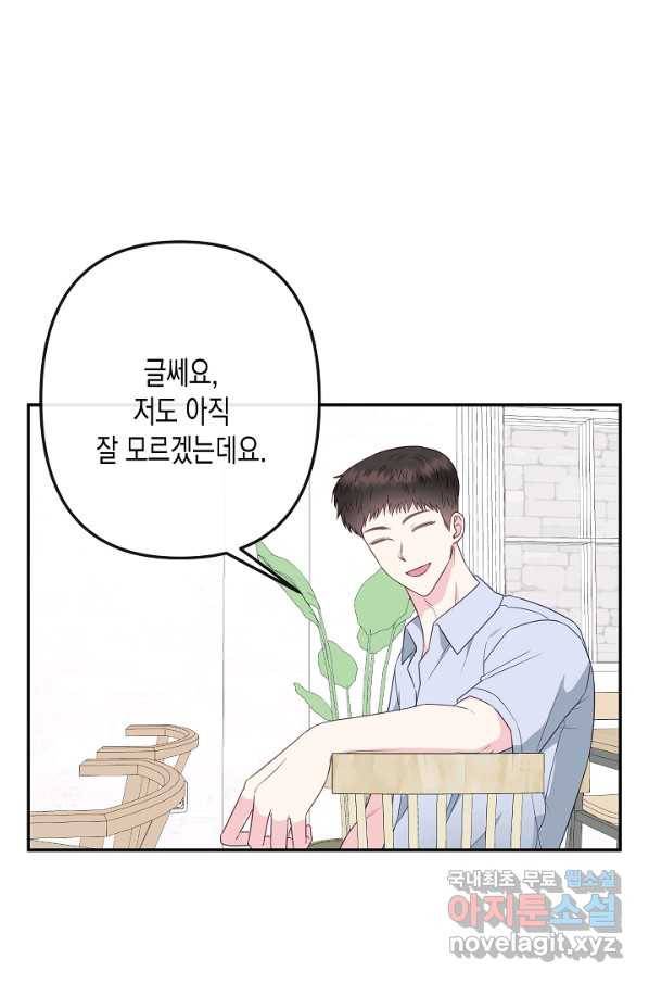 네 이웃의 취향 57화 18