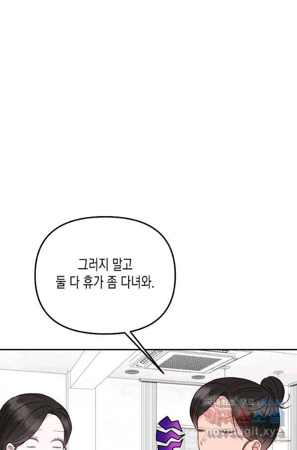 네 이웃의 취향 57화 19
