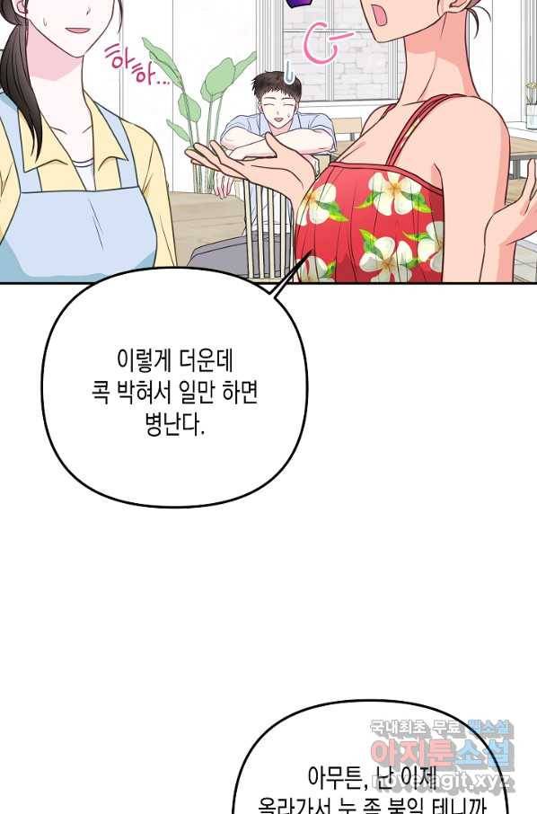 네 이웃의 취향 57화 20