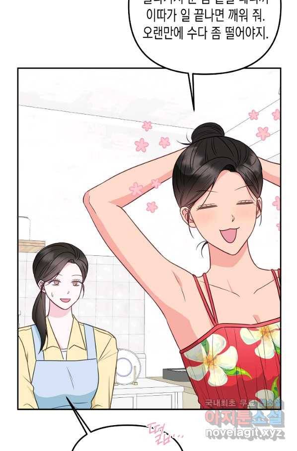 네 이웃의 취향 57화 21