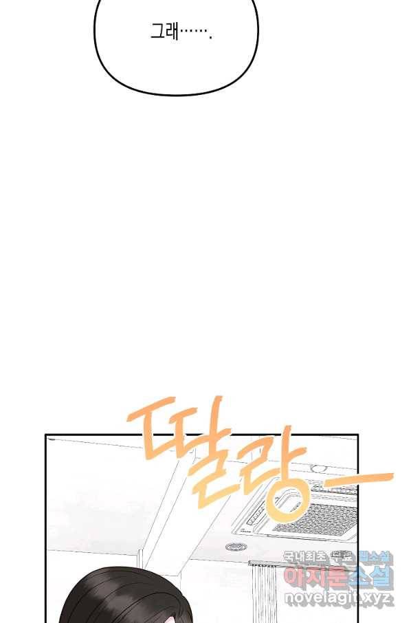 네 이웃의 취향 57화 22