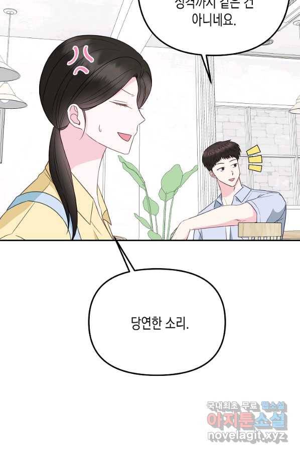 네 이웃의 취향 57화 24