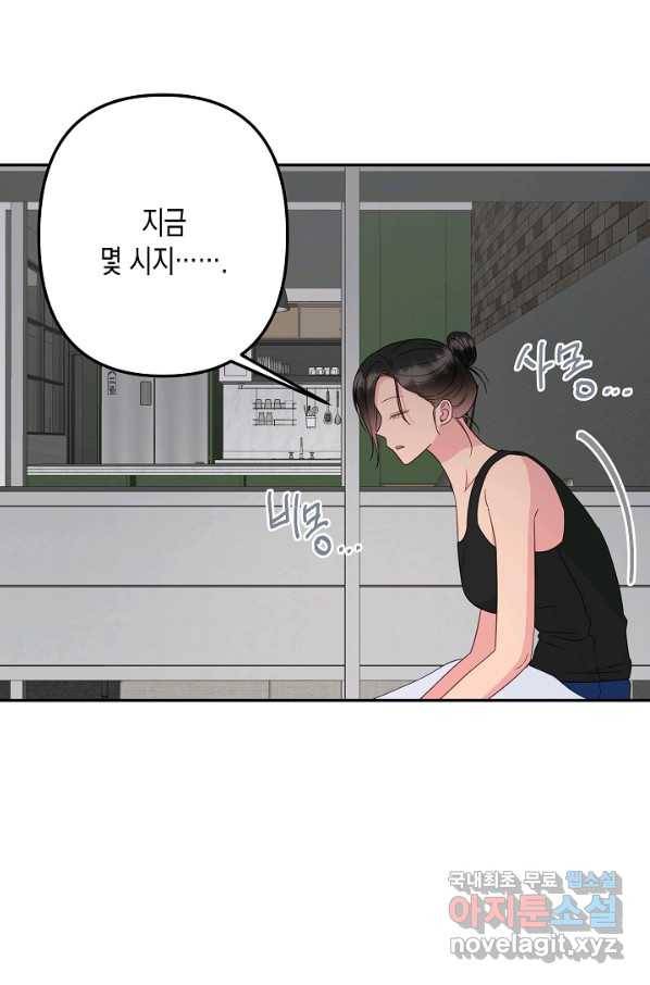 네 이웃의 취향 57화 27