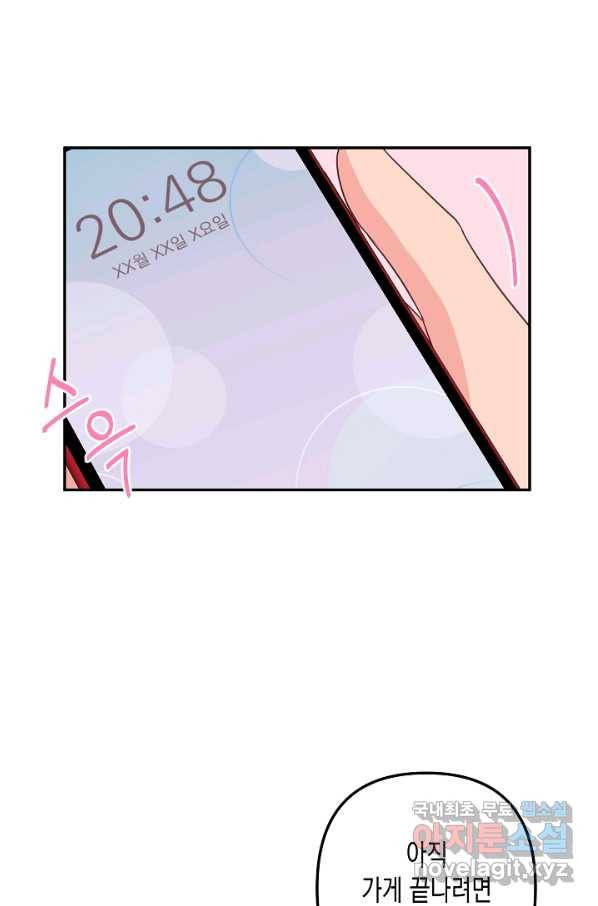 네 이웃의 취향 57화 28