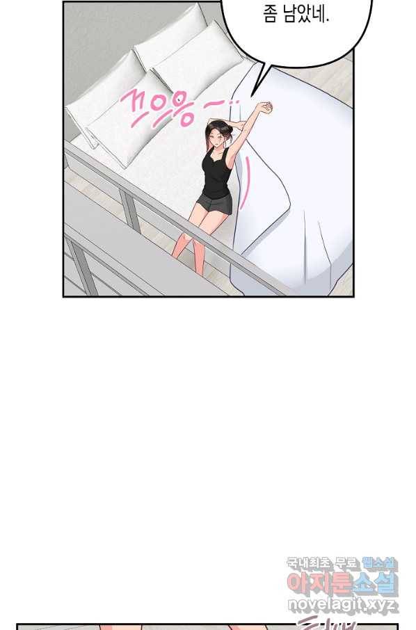 네 이웃의 취향 57화 29