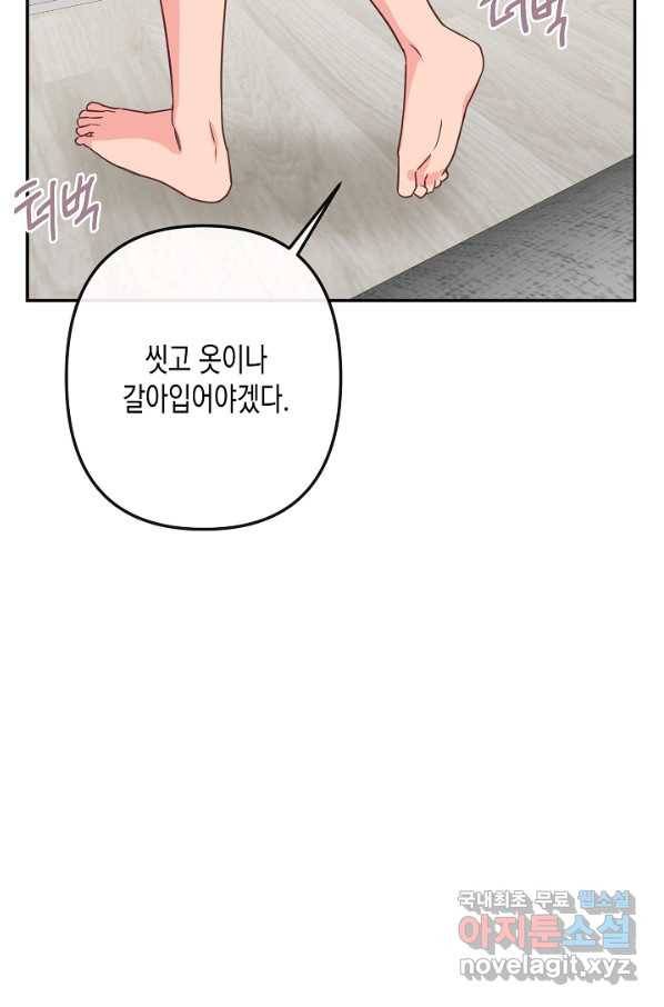 네 이웃의 취향 57화 30