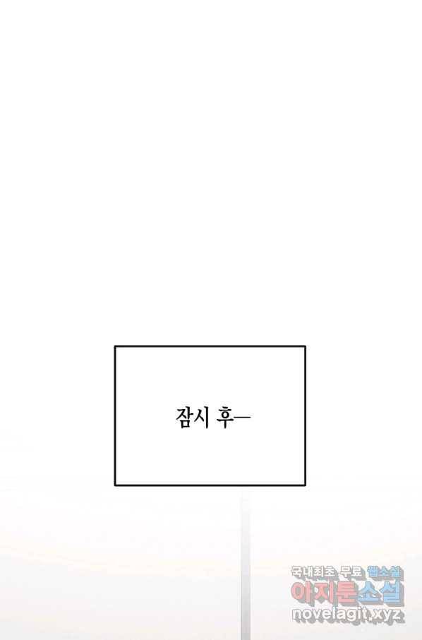 네 이웃의 취향 57화 31