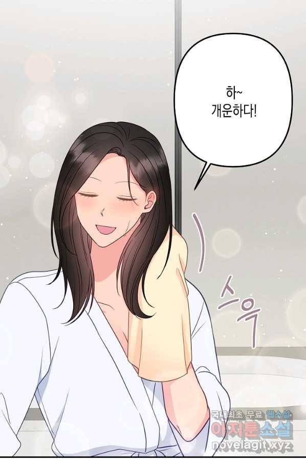 네 이웃의 취향 57화 32