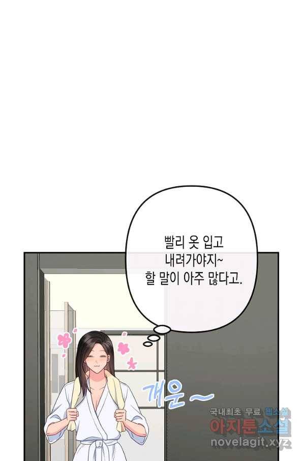 네 이웃의 취향 57화 33