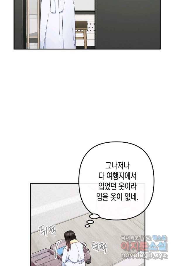 네 이웃의 취향 57화 34