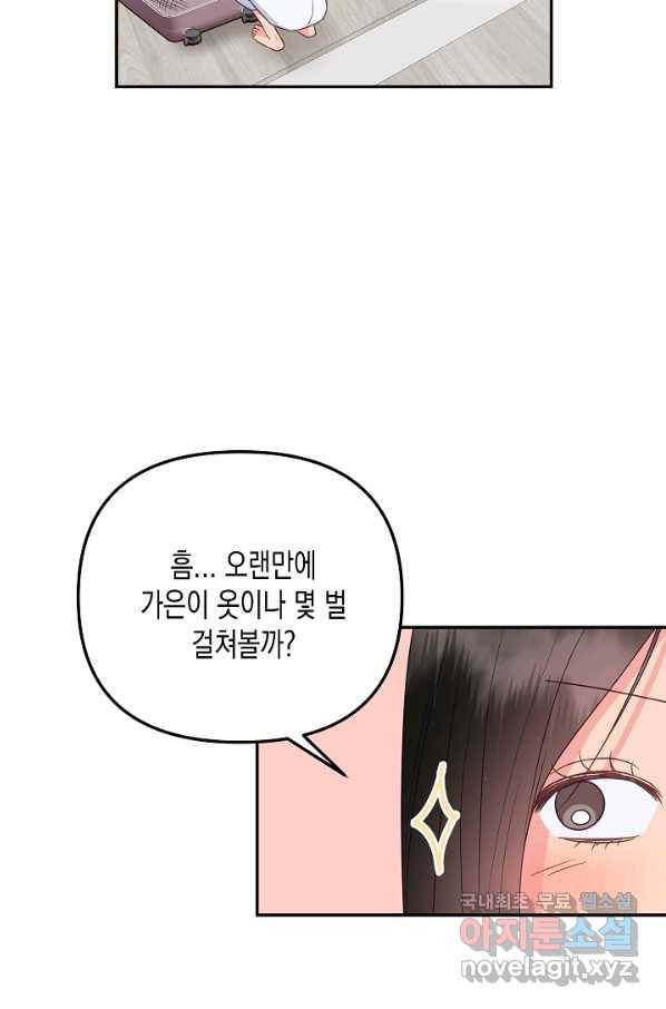 네 이웃의 취향 57화 35