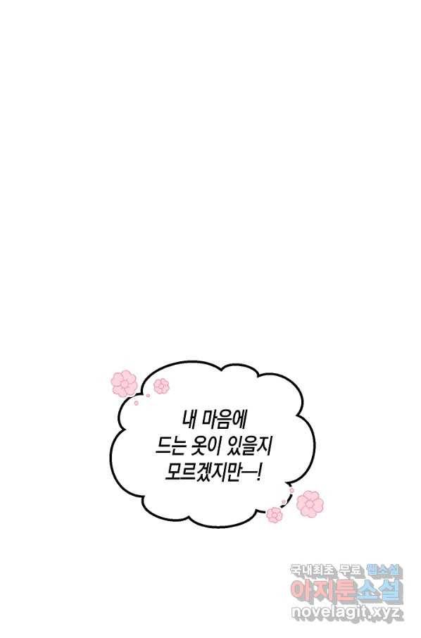 네 이웃의 취향 57화 36