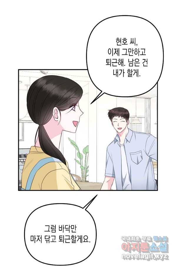 네 이웃의 취향 57화 38