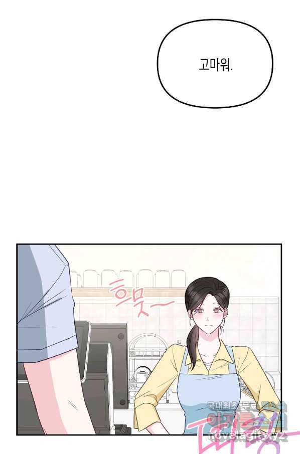 네 이웃의 취향 57화 39