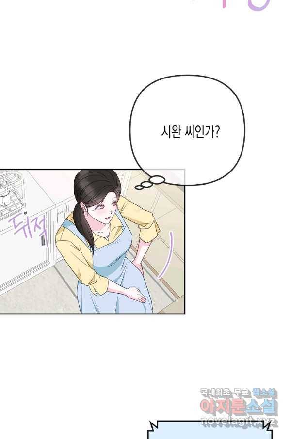 네 이웃의 취향 57화 40