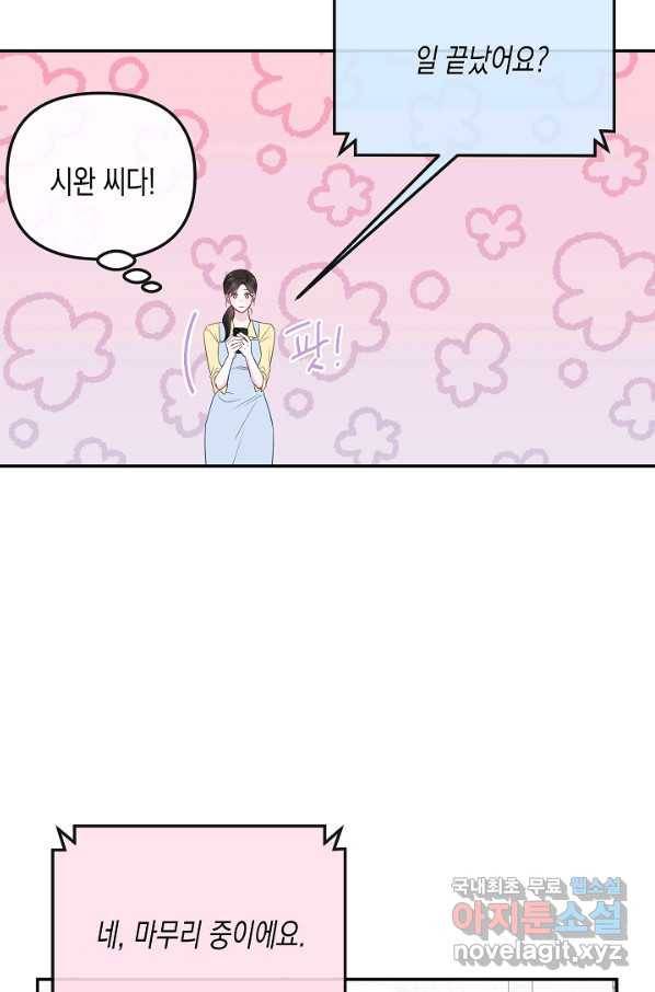 네 이웃의 취향 57화 41